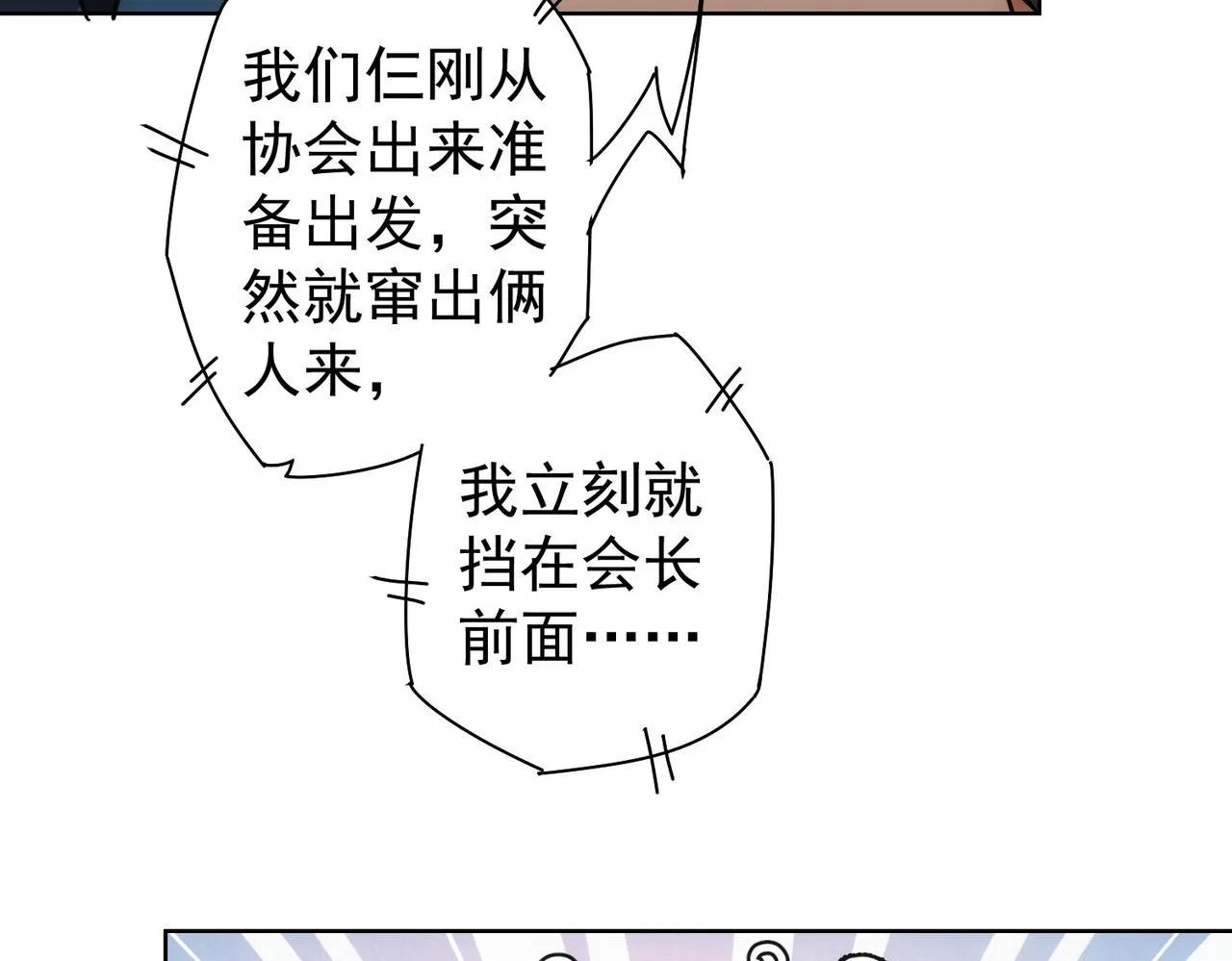 第259话 山雨欲来 第21页