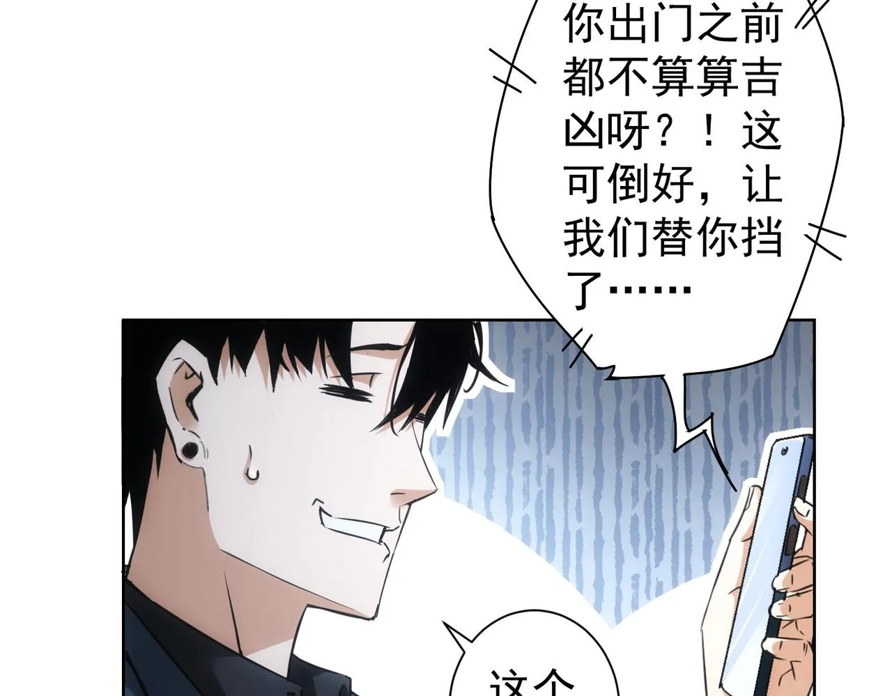 第259话 山雨欲来 第23页