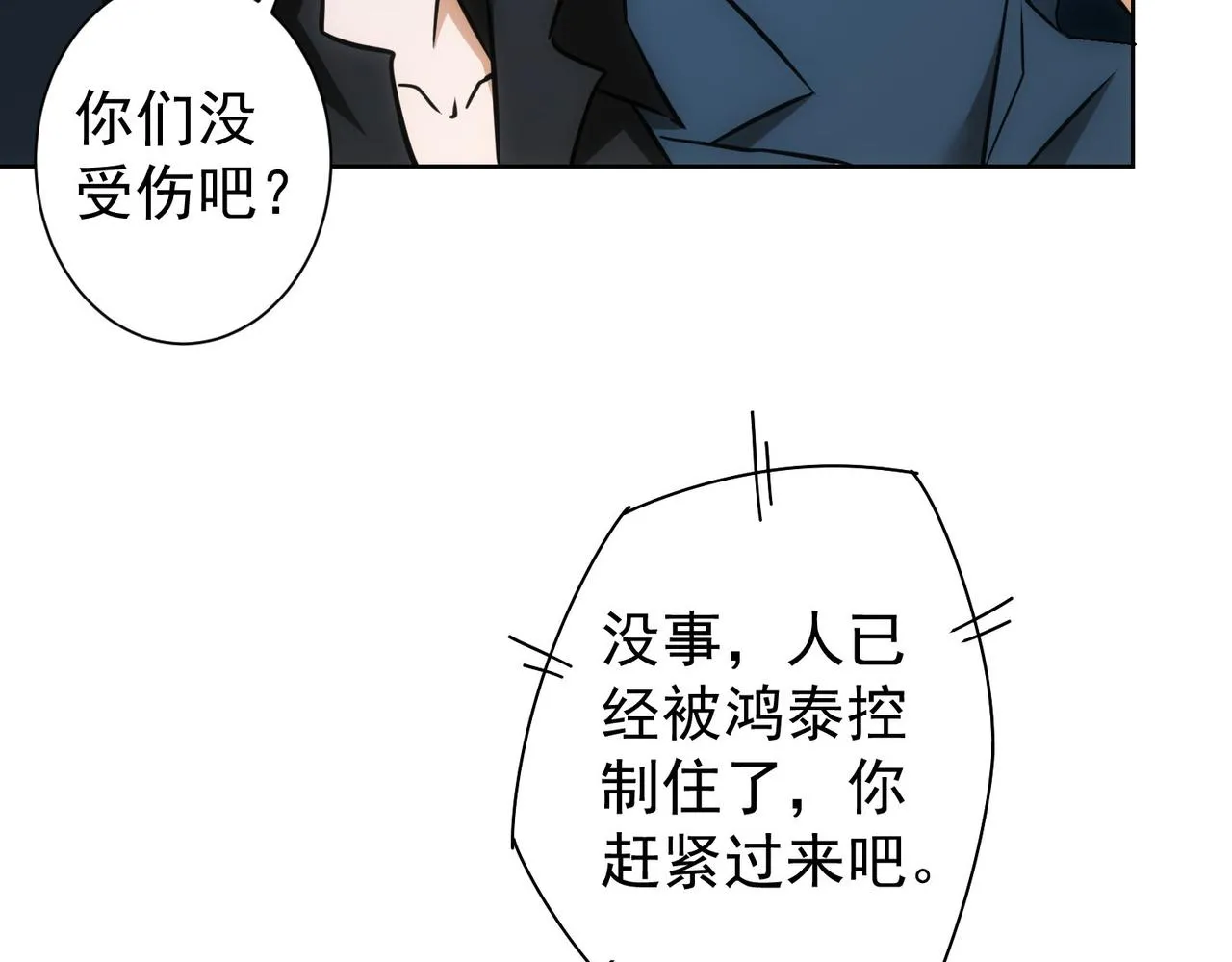 第259话 山雨欲来 第26页