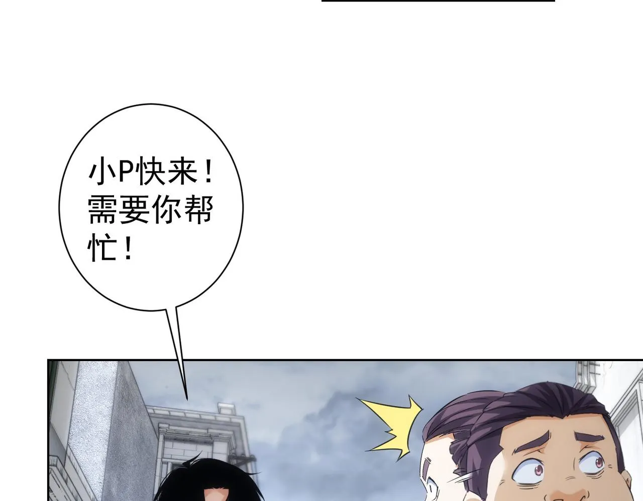 第259话 山雨欲来 第29页