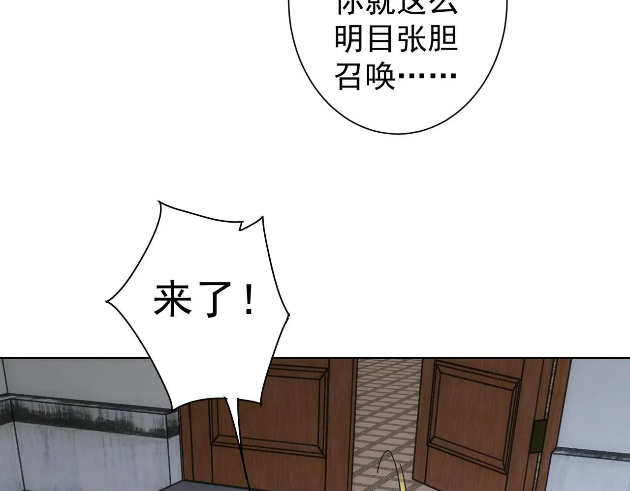 第259话 山雨欲来 第31页