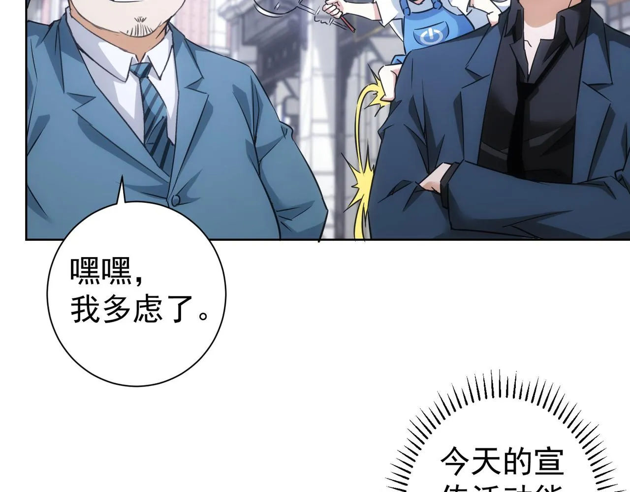第259话 山雨欲来 第34页