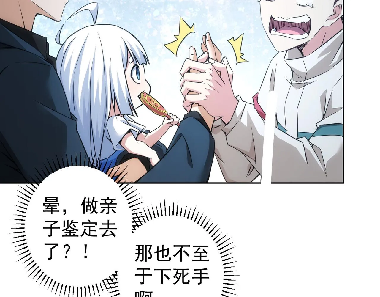 第259话 山雨欲来 第49页