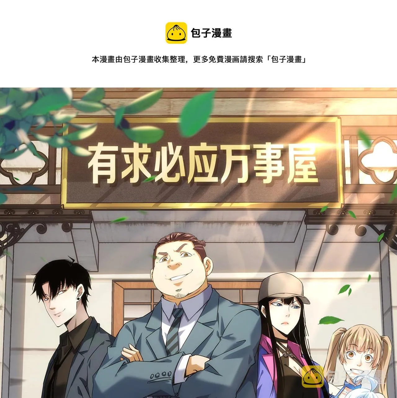 第258话 原地社死 第1页