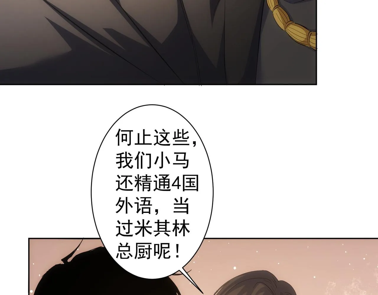 第258话 原地社死 第11页