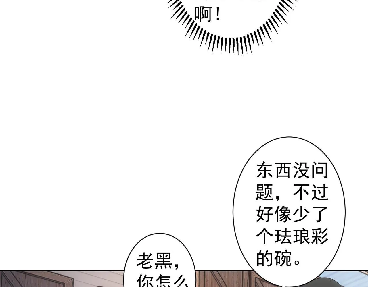 第258话 原地社死 第17页