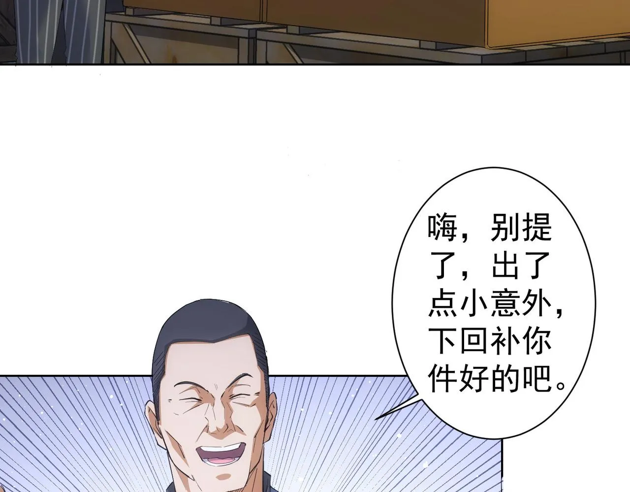 第258话 原地社死 第19页