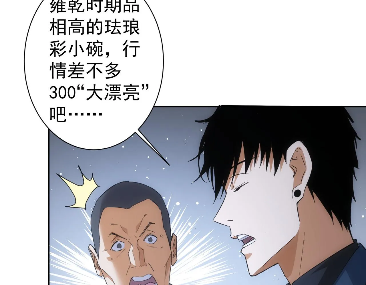 第258话 原地社死 第24页