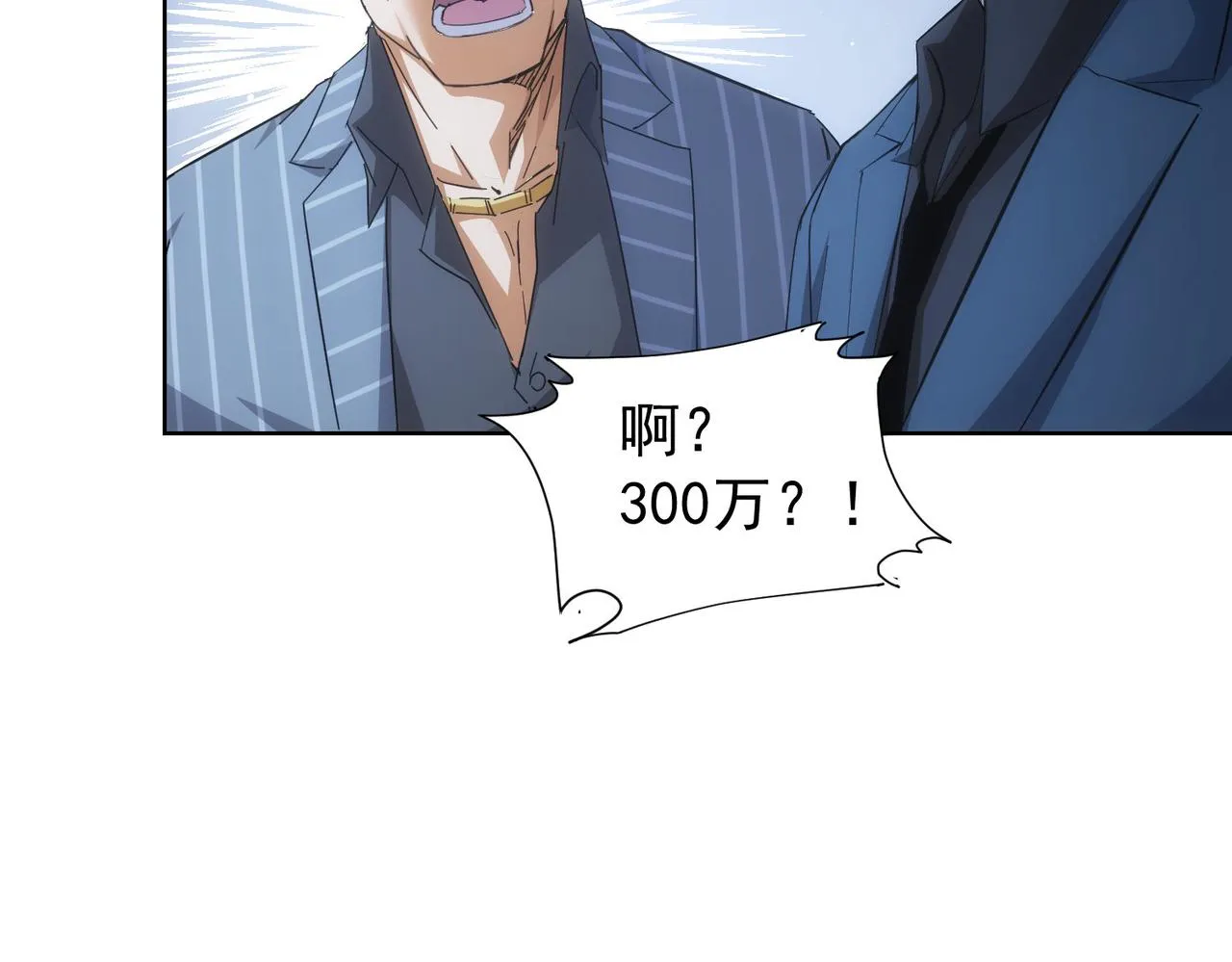 第258话 原地社死 第25页