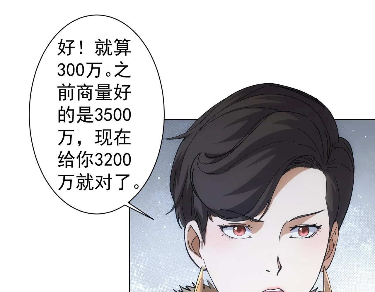 第258话 原地社死 第26页