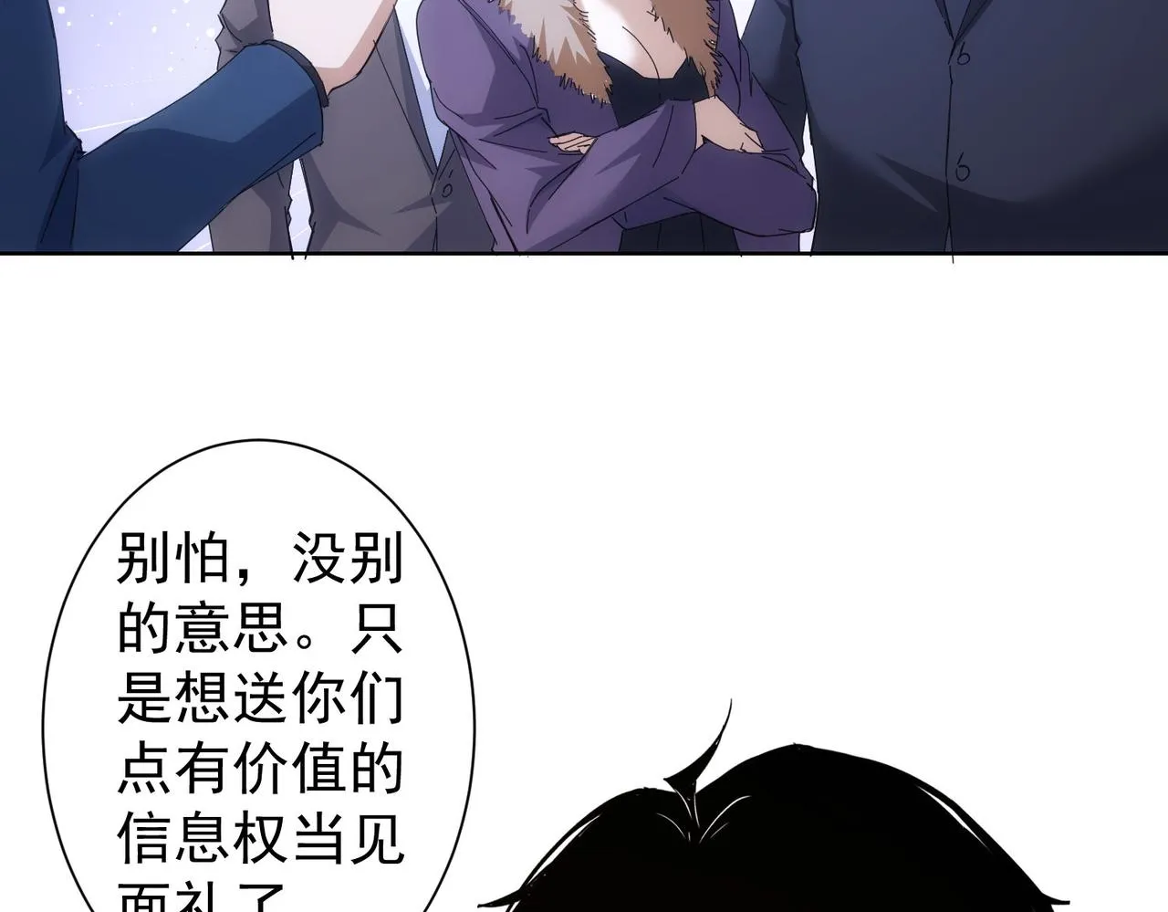 第258话 原地社死 第30页