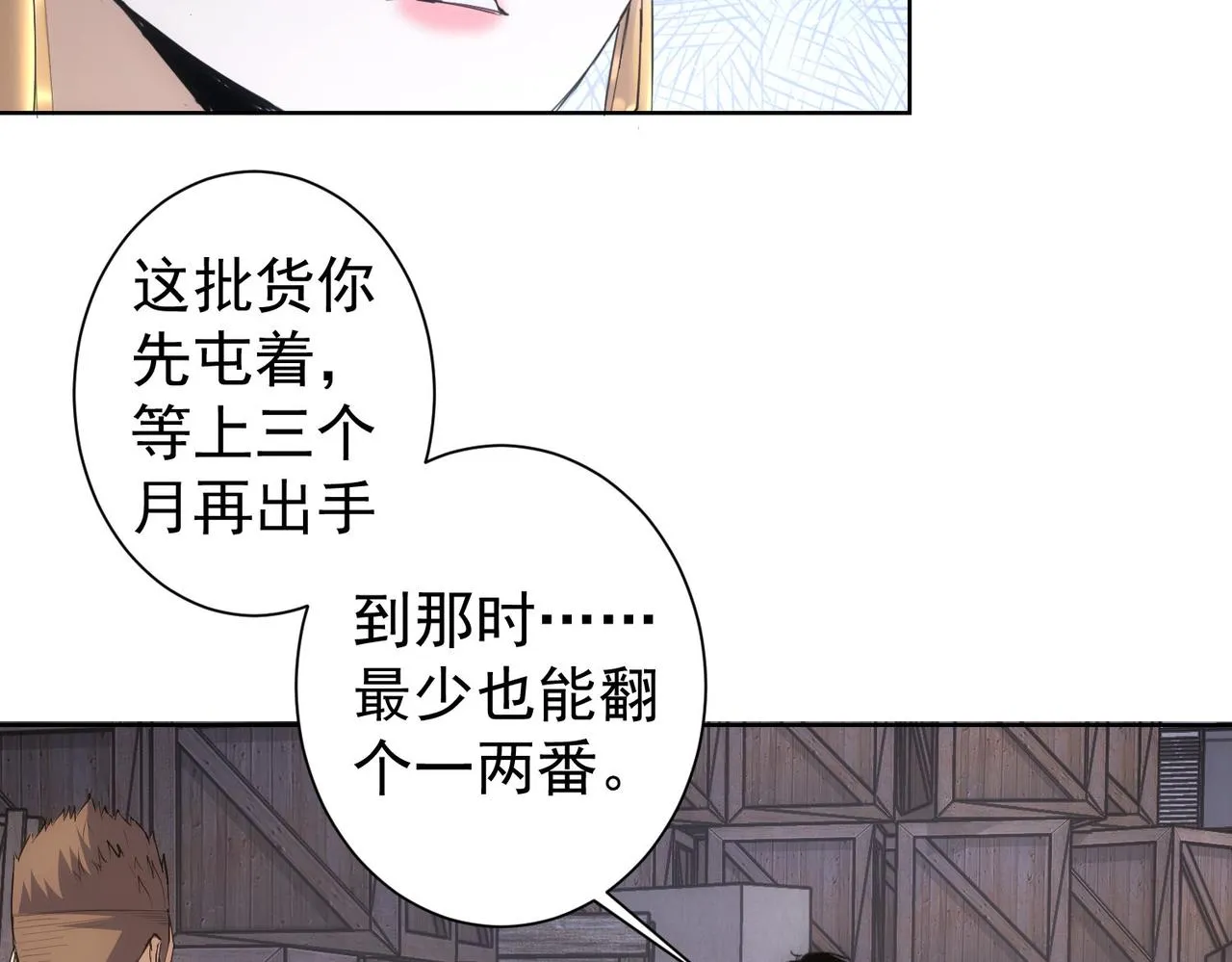 第258话 原地社死 第33页