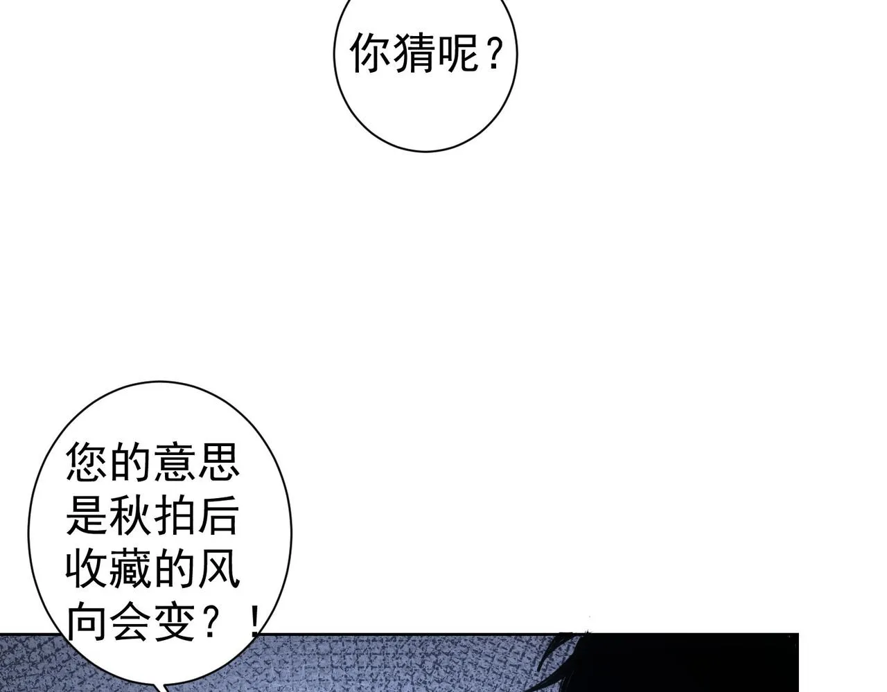 第258话 原地社死 第37页
