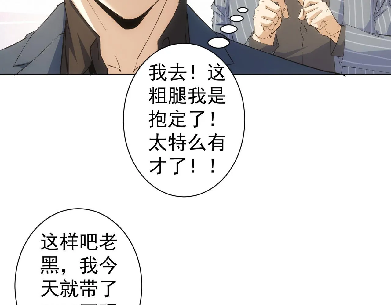 第258话 原地社死 第40页