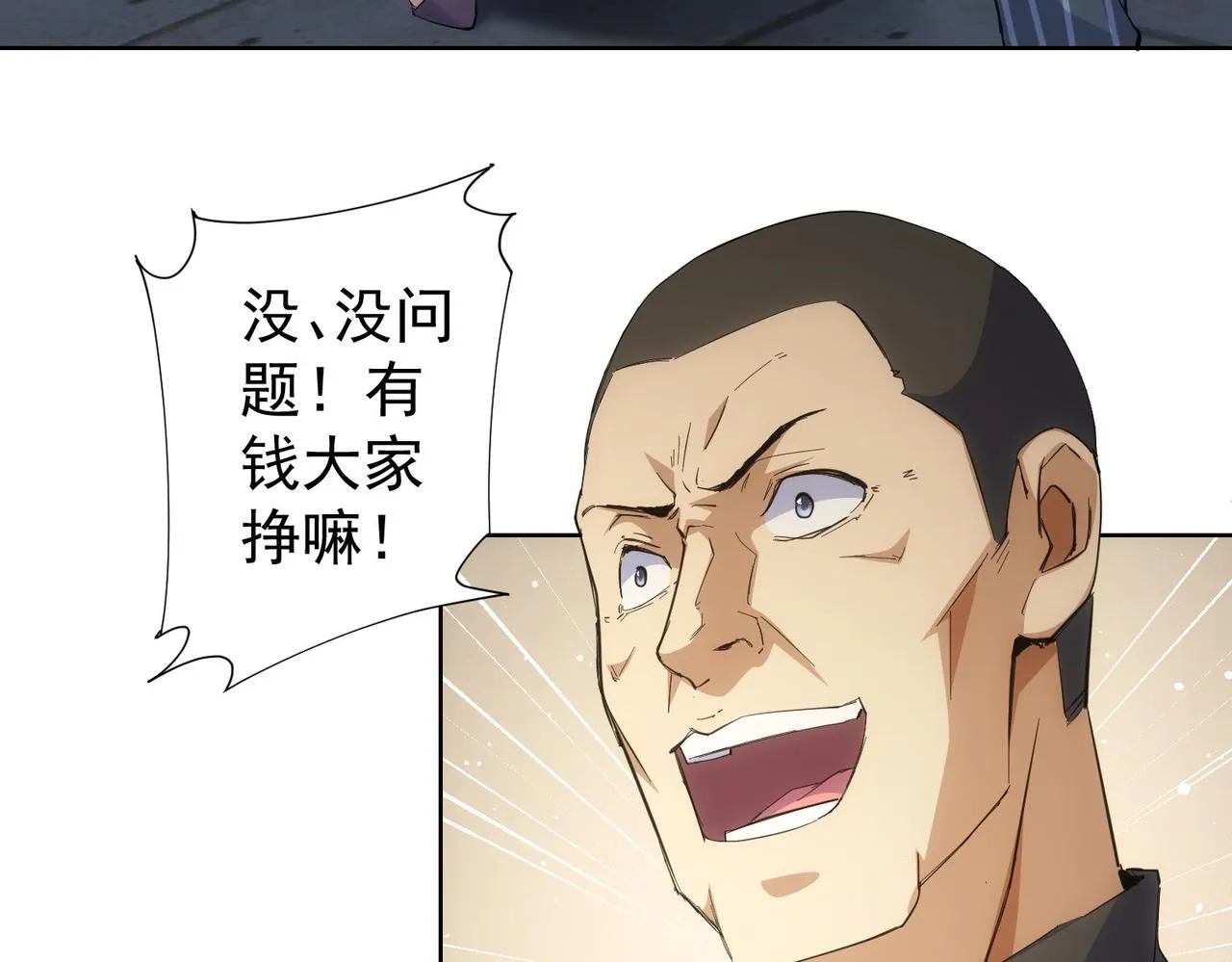 第258话 原地社死 第43页