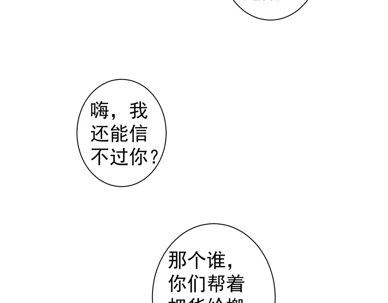第258话 原地社死 第45页