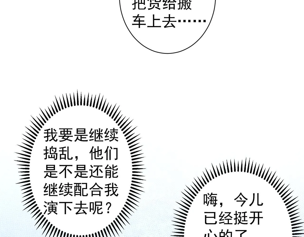 第258话 原地社死 第46页