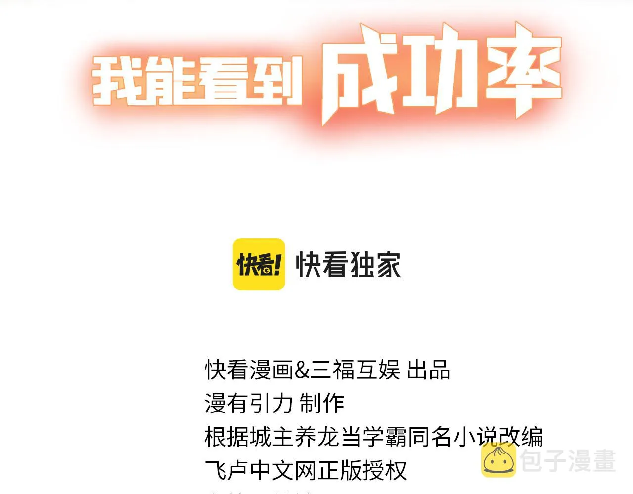 第261话 豪杰爹妈 第3页