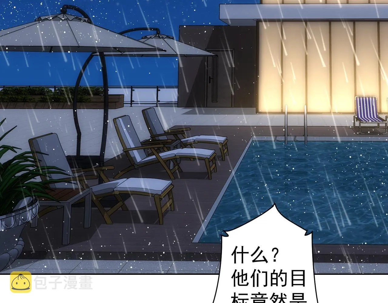 第261话 豪杰爹妈 第7页