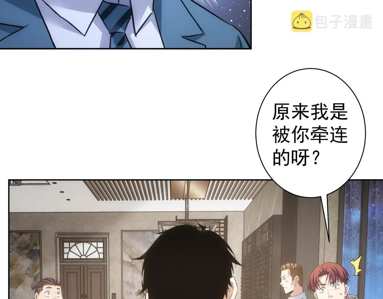 第261话 豪杰爹妈 第9页