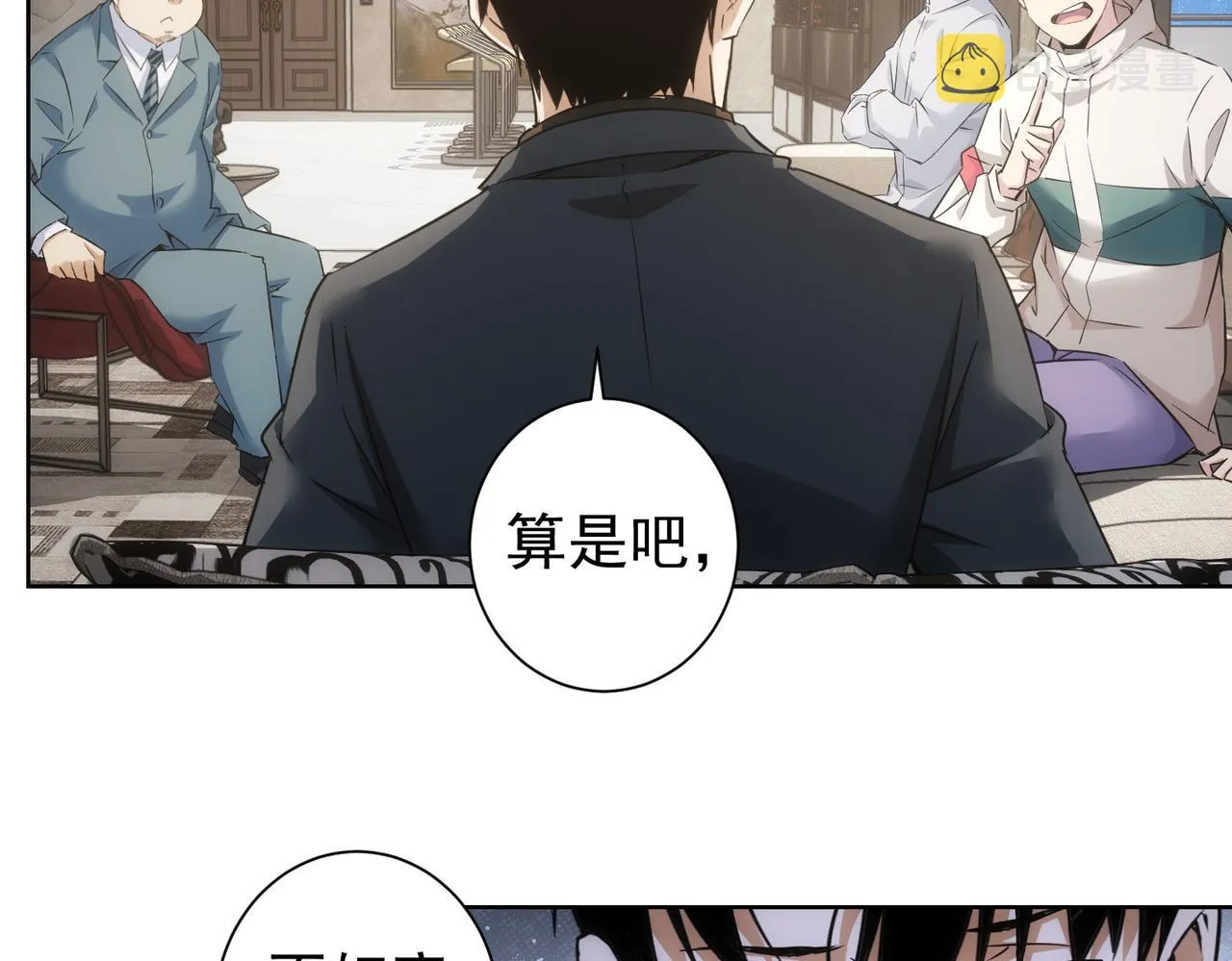第261话 豪杰爹妈 第10页