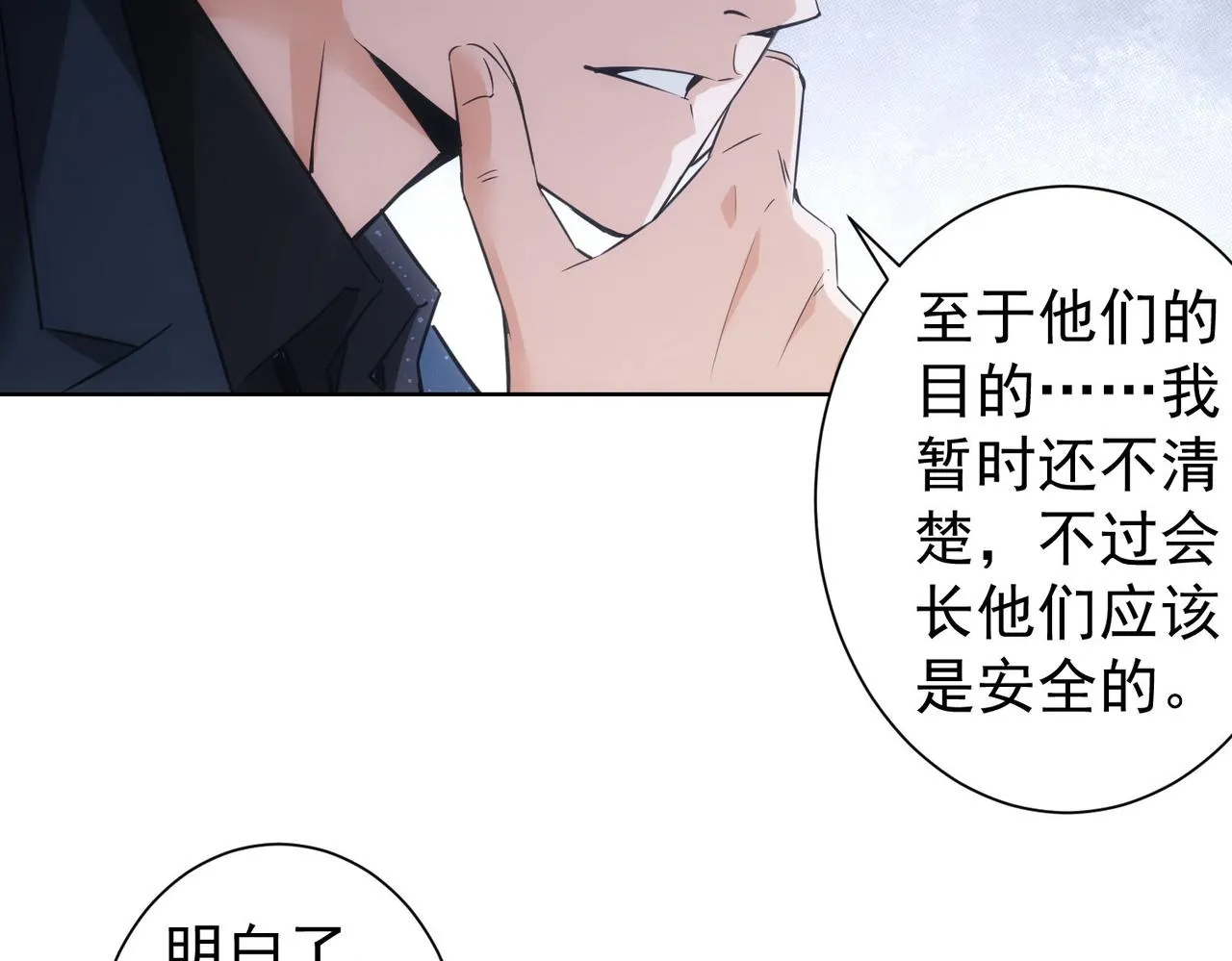 第261话 豪杰爹妈 第16页