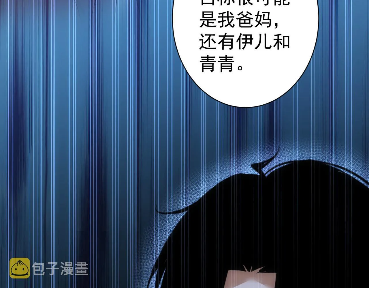 第261话 豪杰爹妈 第21页