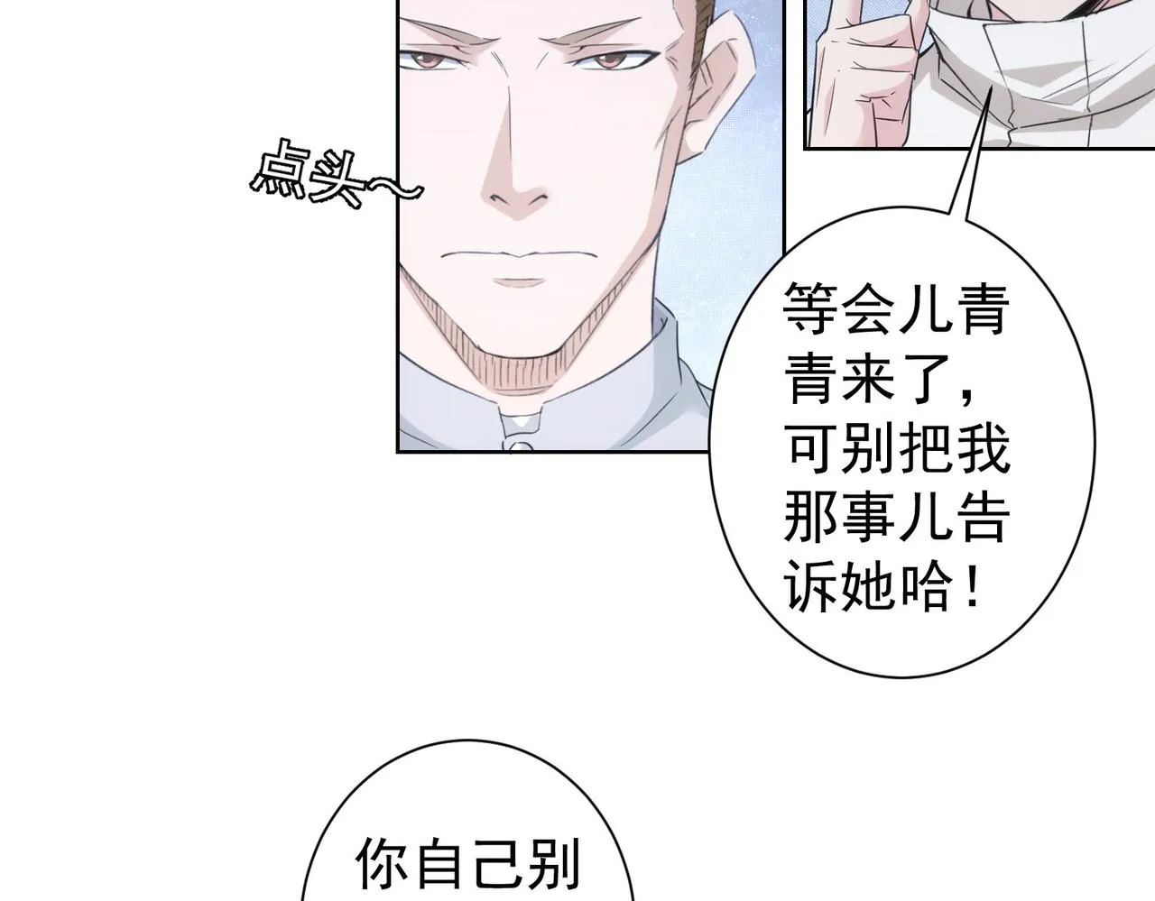 第261话 豪杰爹妈 第29页