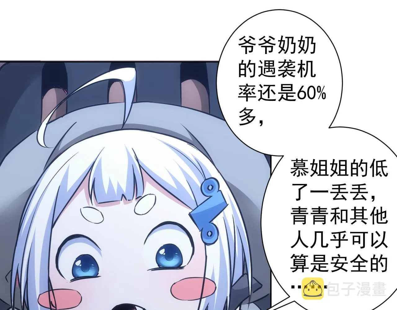 第261话 豪杰爹妈 第51页