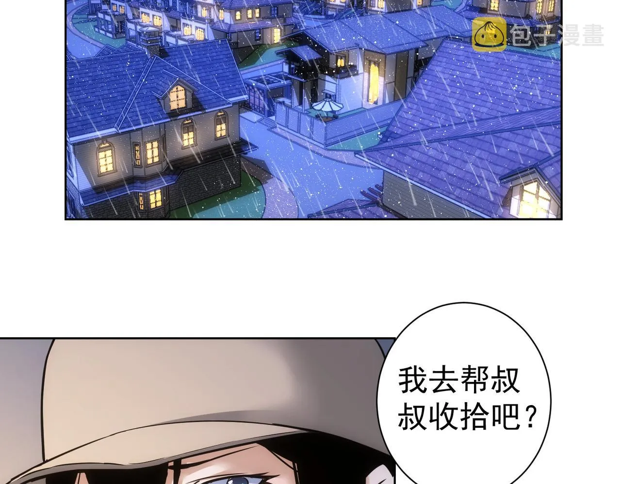 第261话 豪杰爹妈 第58页