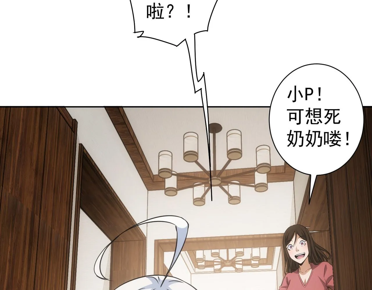 第261话 豪杰爹妈 第66页