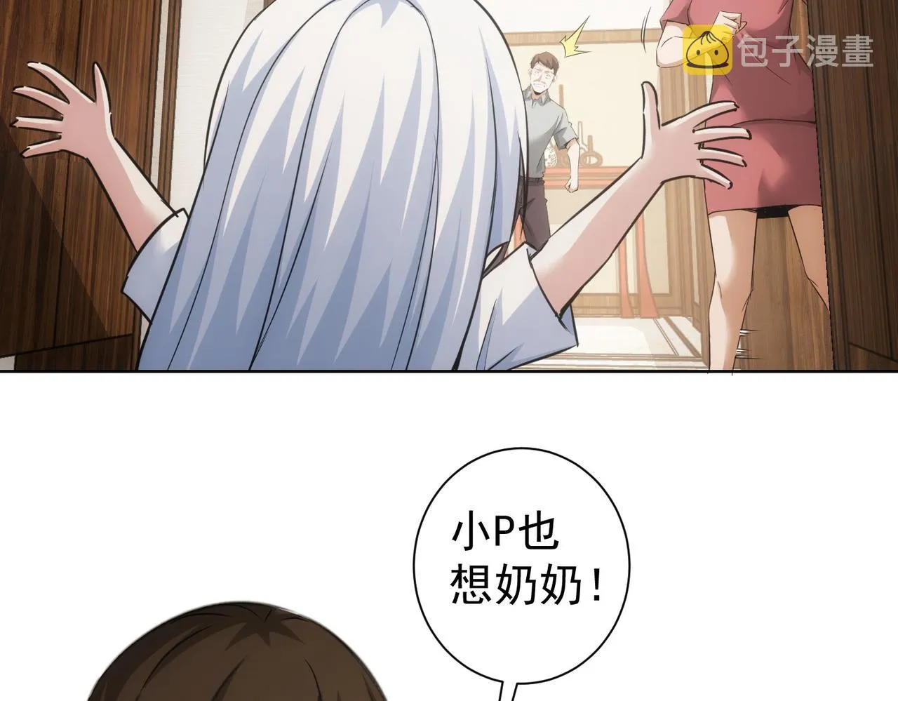 第261话 豪杰爹妈 第67页