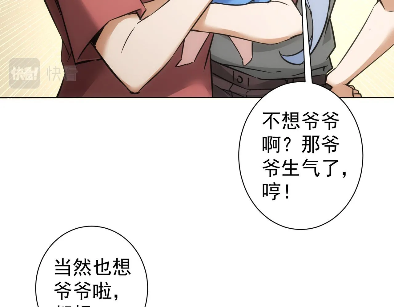 第261话 豪杰爹妈 第69页