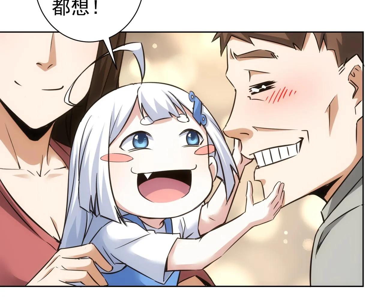 第261话 豪杰爹妈 第70页