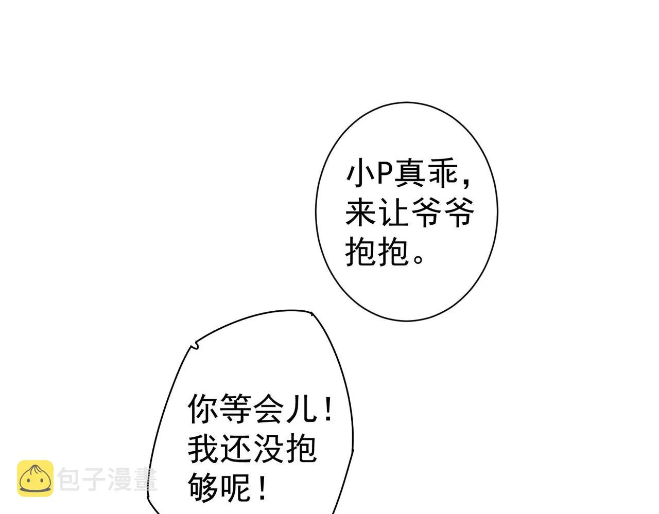 第261话 豪杰爹妈 第71页