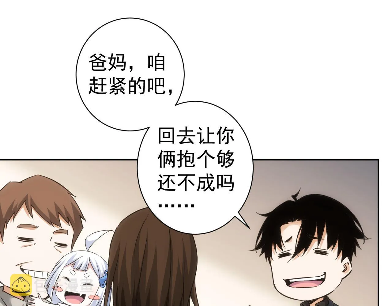 第261话 豪杰爹妈 第74页