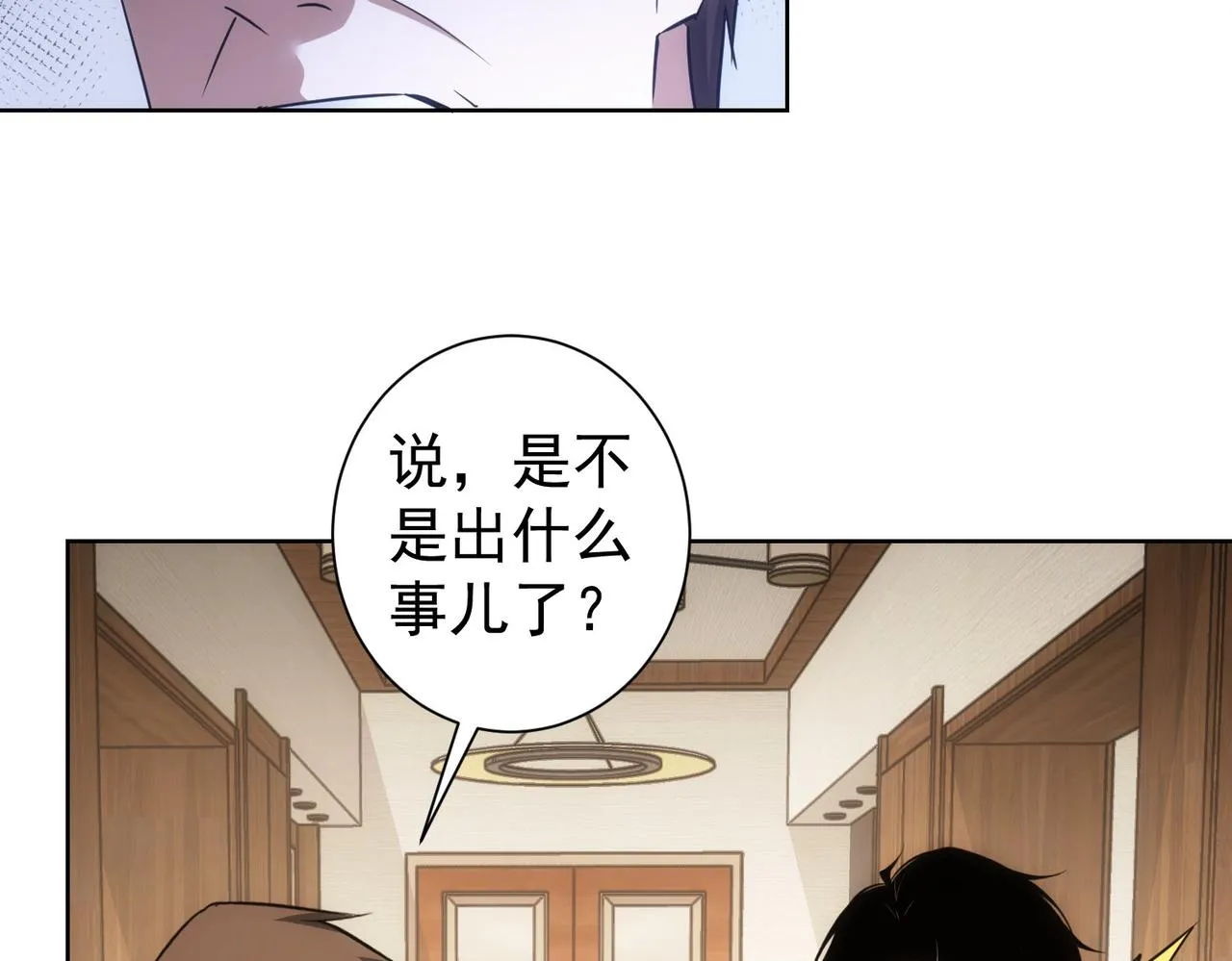 第261话 豪杰爹妈 第76页
