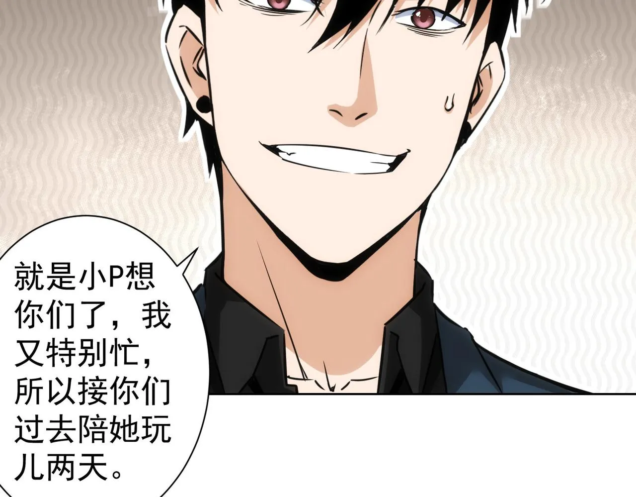第261话 豪杰爹妈 第79页