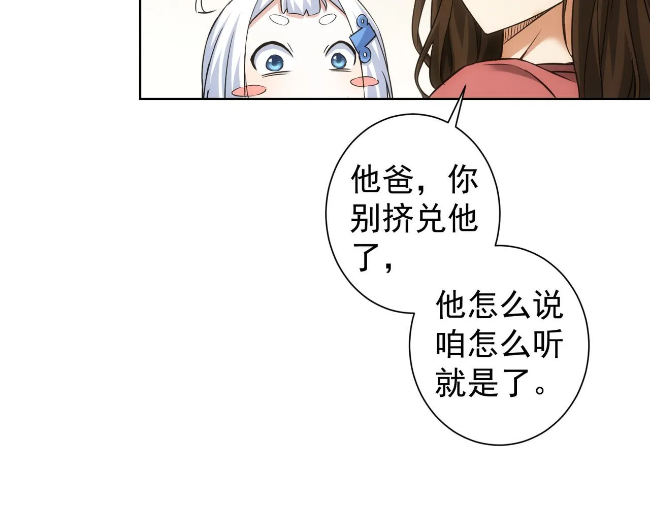 第261话 豪杰爹妈 第82页