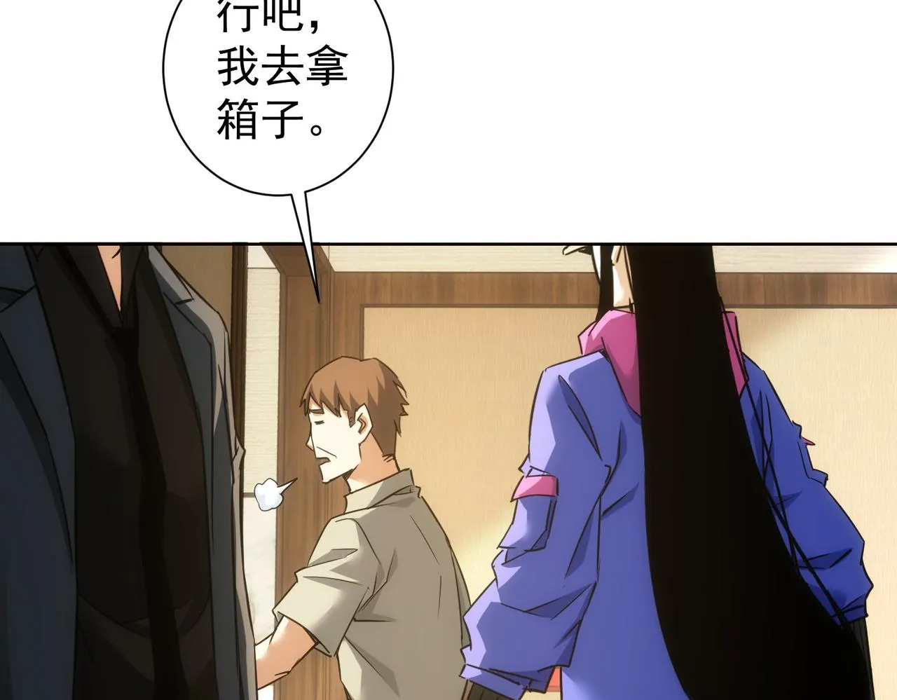 第261话 豪杰爹妈 第85页
