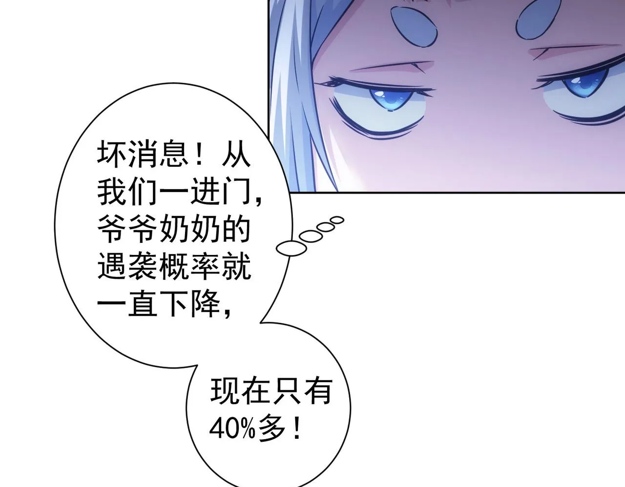 第261话 豪杰爹妈 第95页