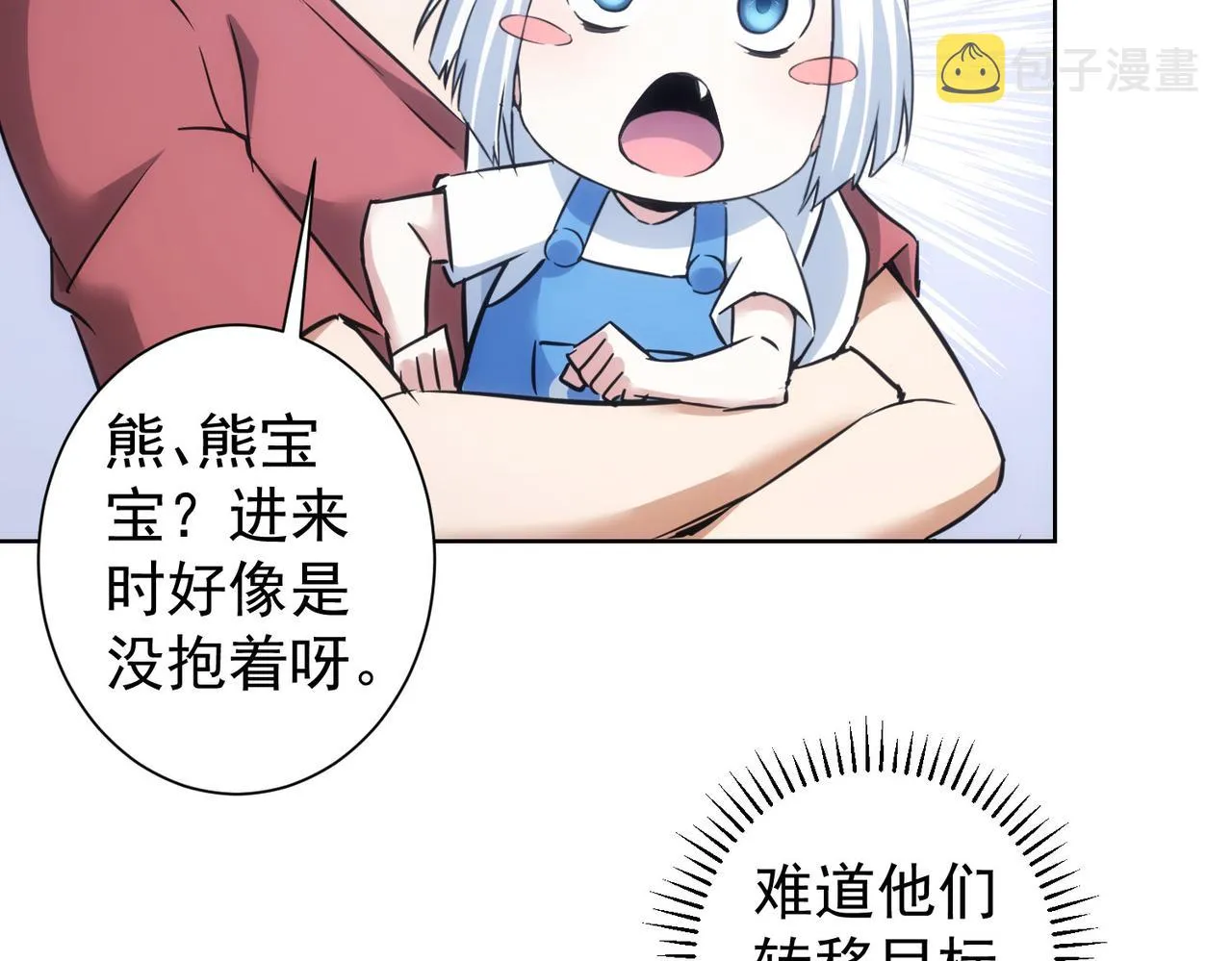 第261话 豪杰爹妈 第98页
