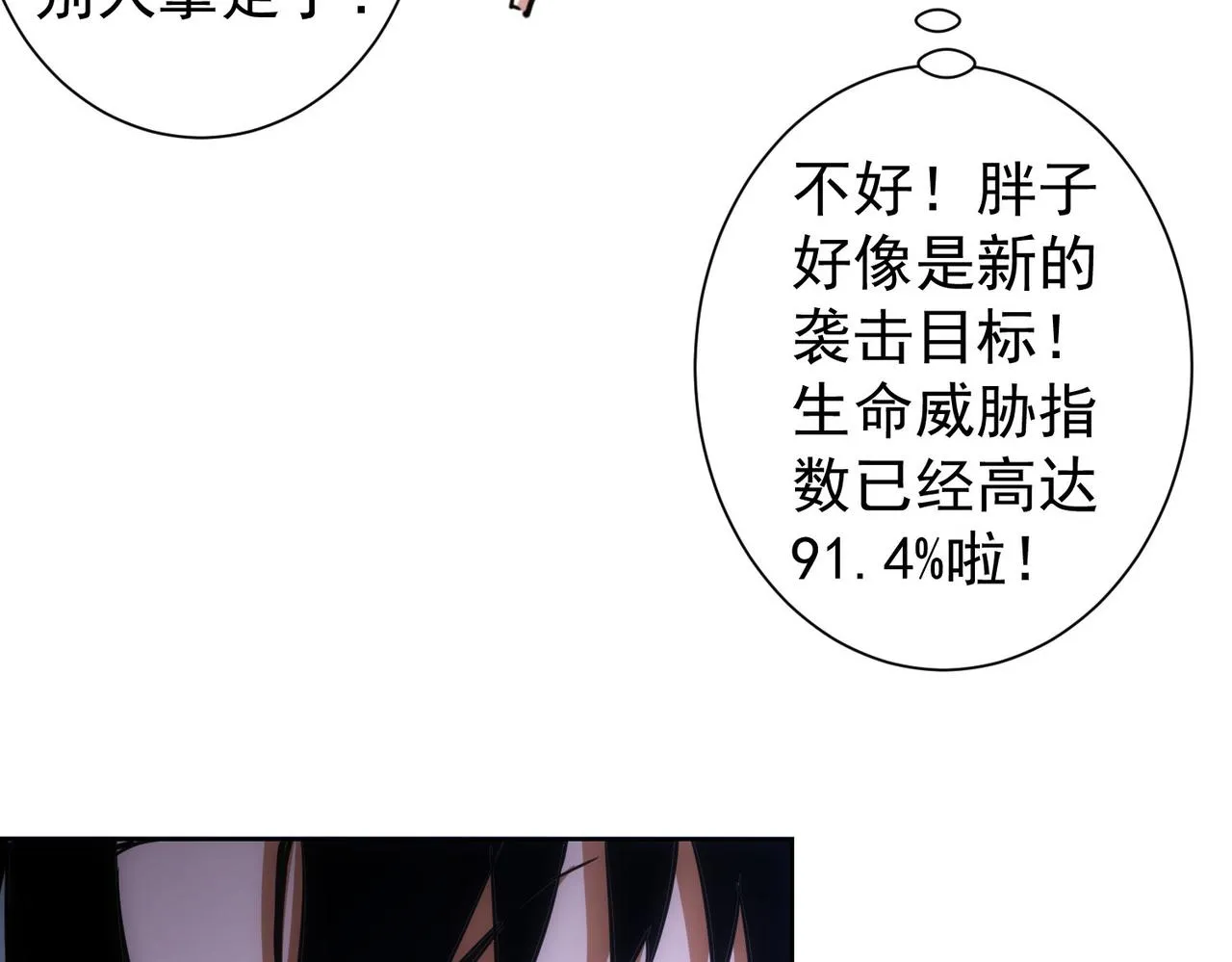 第261话 豪杰爹妈 第102页