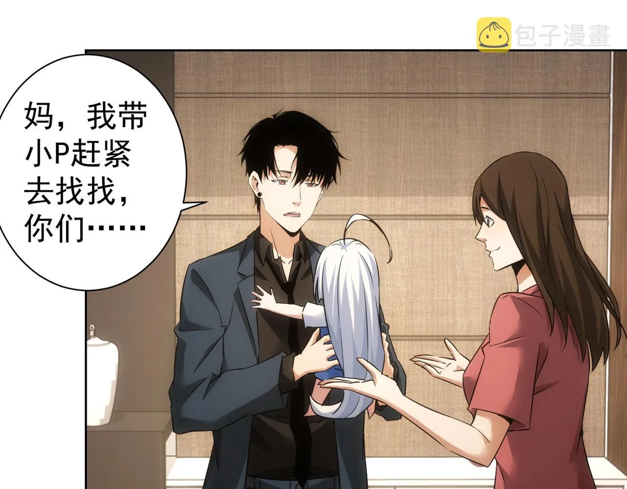 第261话 豪杰爹妈 第104页