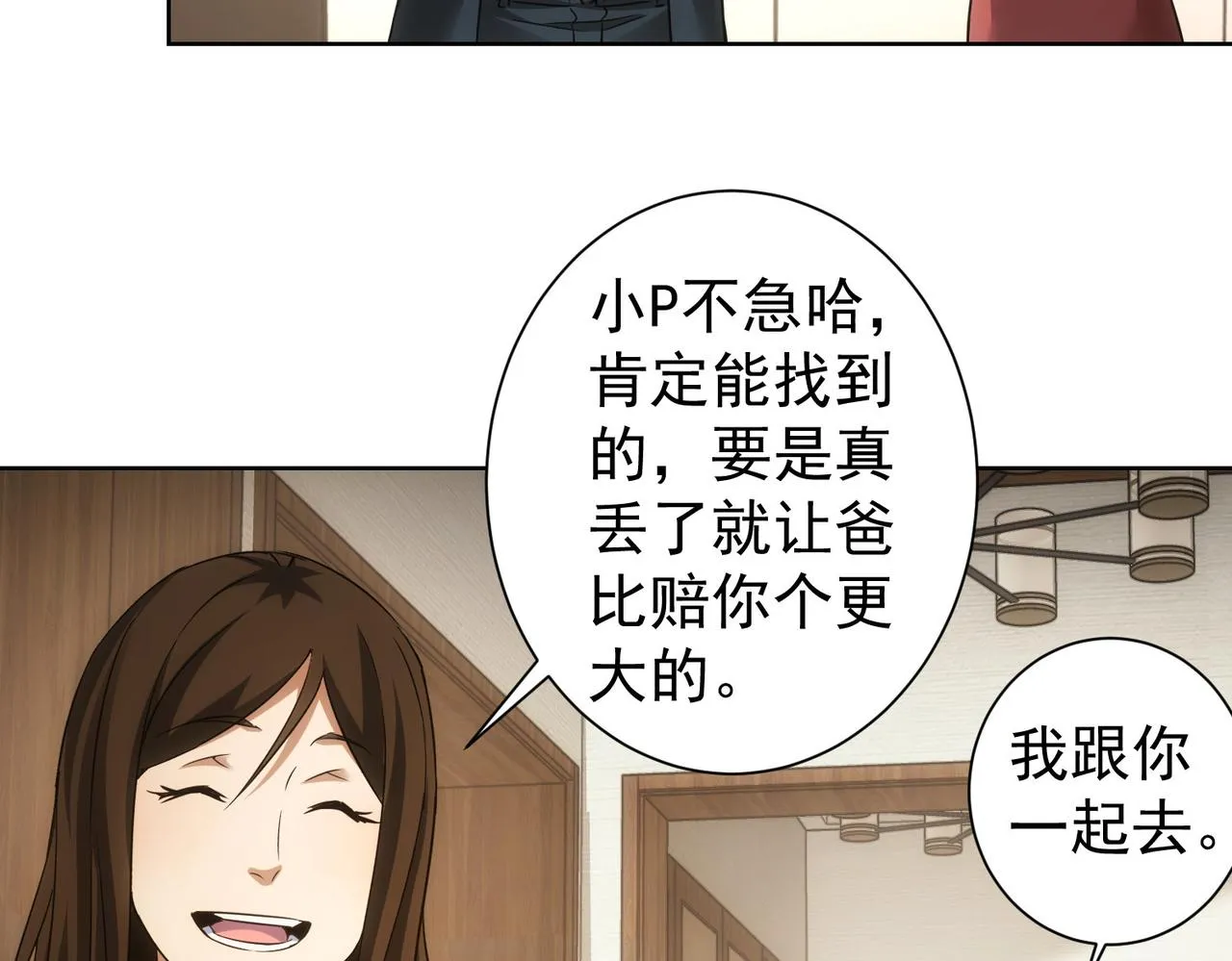 第261话 豪杰爹妈 第105页