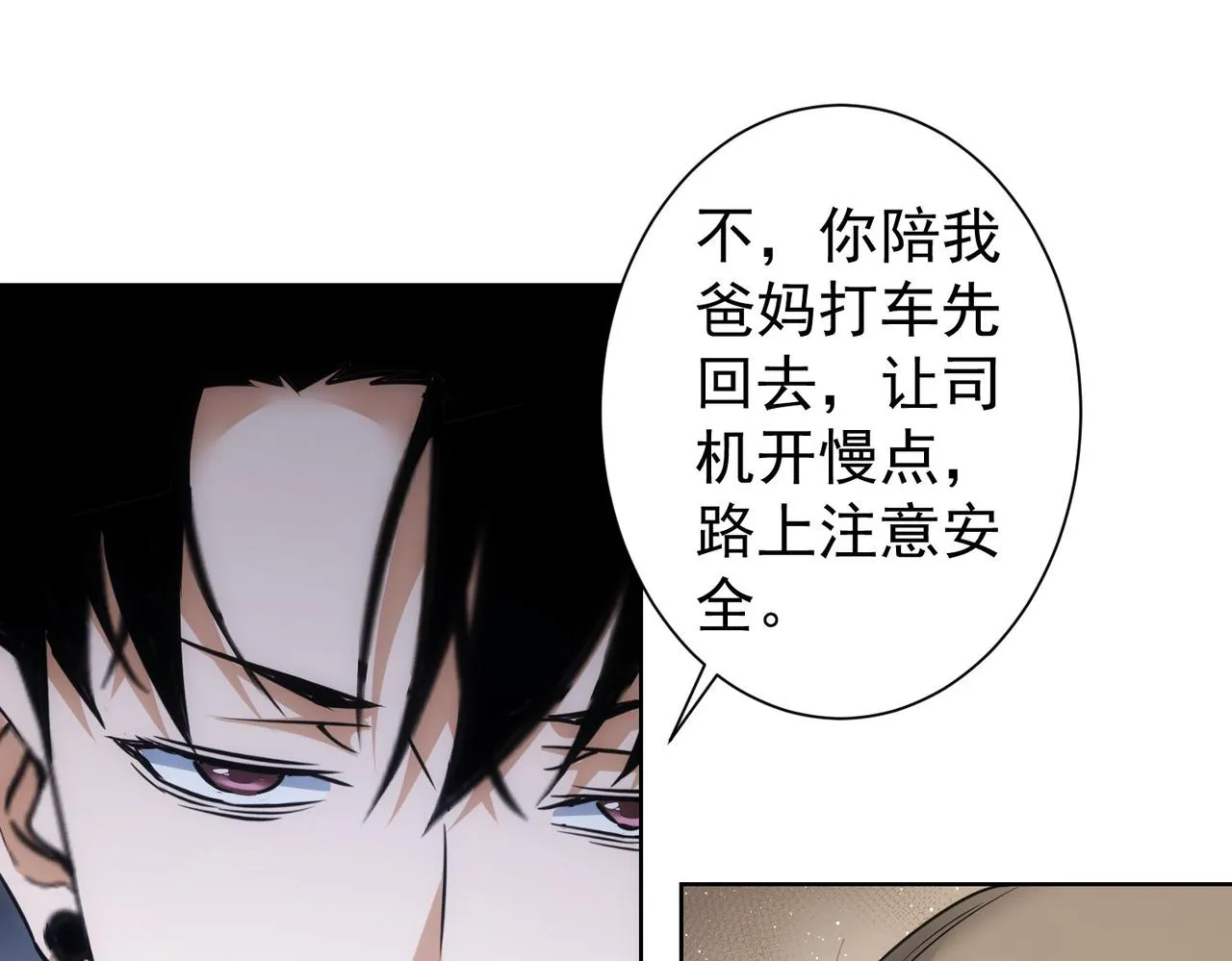 第261话 豪杰爹妈 第107页