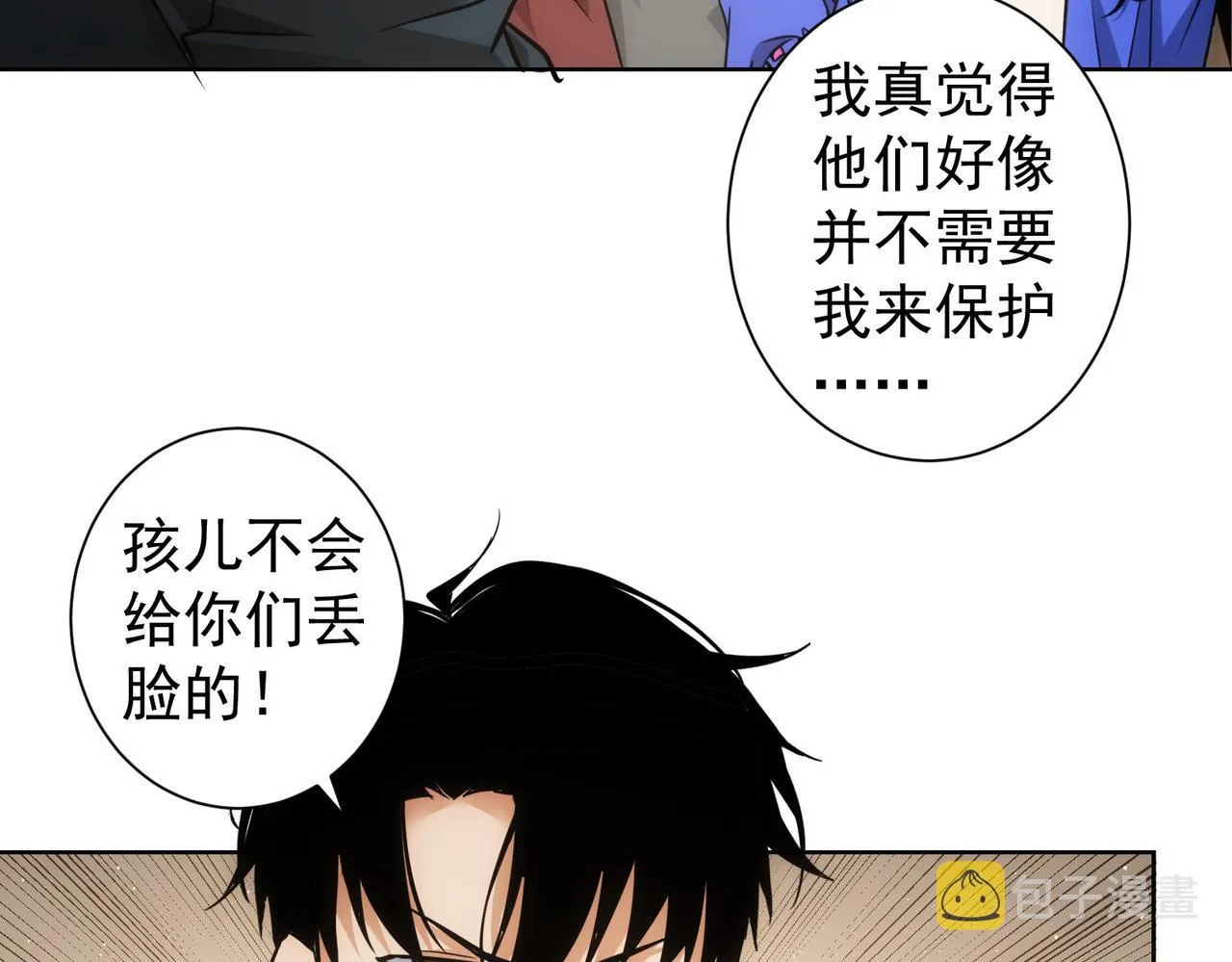 第261话 豪杰爹妈 第111页
