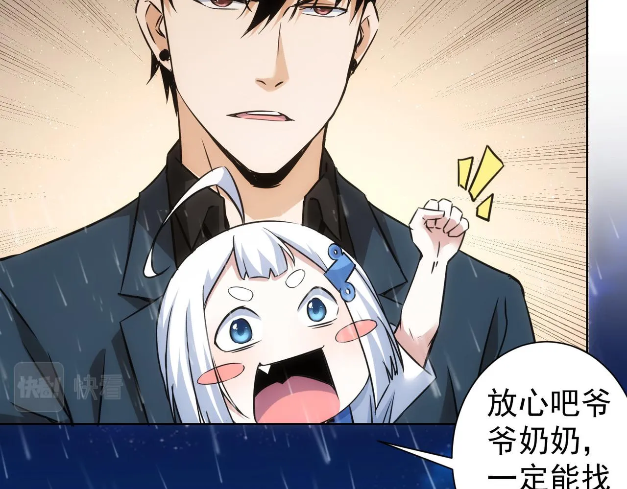第261话 豪杰爹妈 第112页