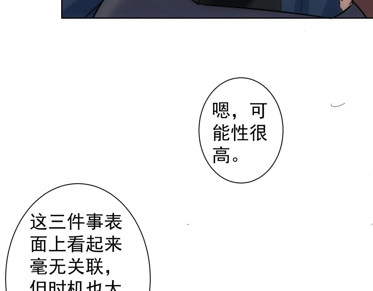 第260话 该来的迟早会来 第11页