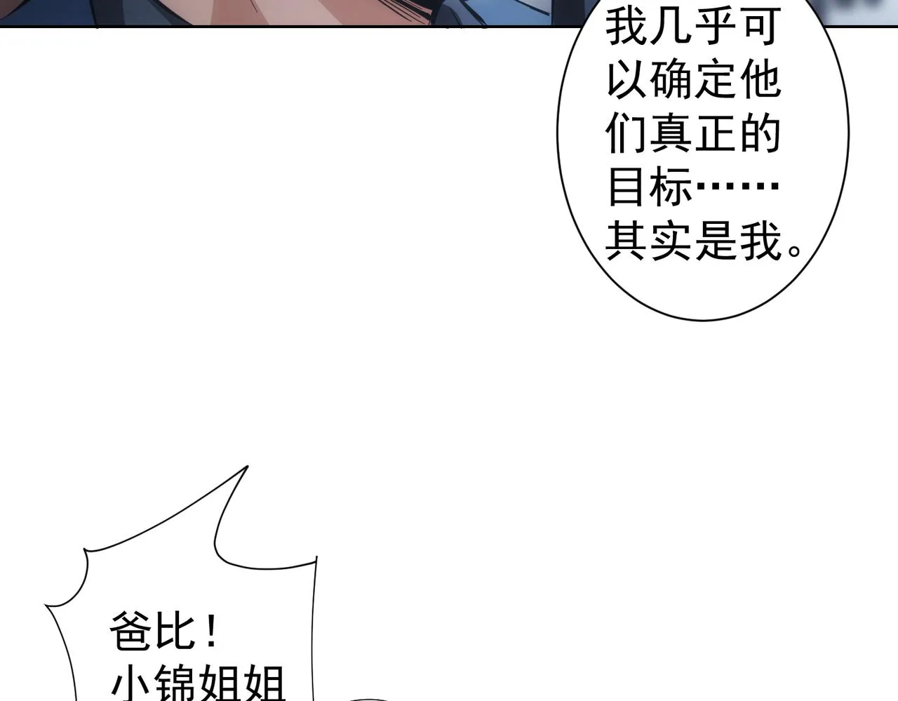 第260话 该来的迟早会来 第13页